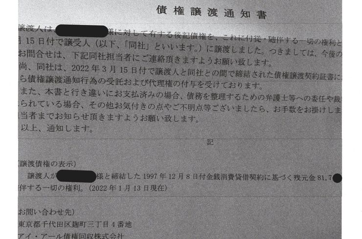 アコム　債権譲渡通知書