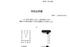 れいわクレジット管理（株）　残高証明書