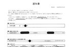 れいわクレジット管理株式会社　通知書