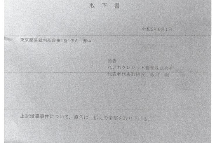 取下書