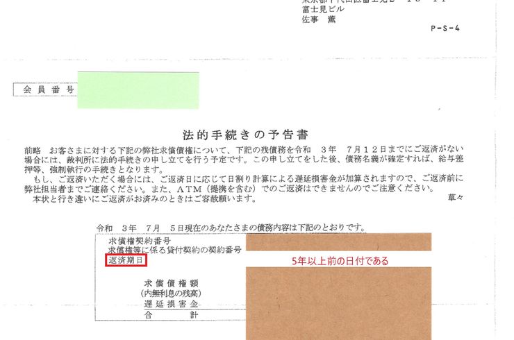 法的手続きの予告書